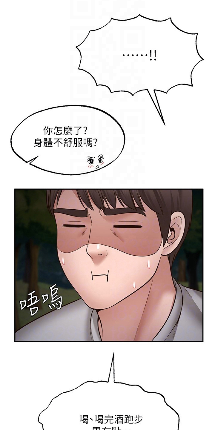 现实男生生活照10张漫画,第23章：道歉1图