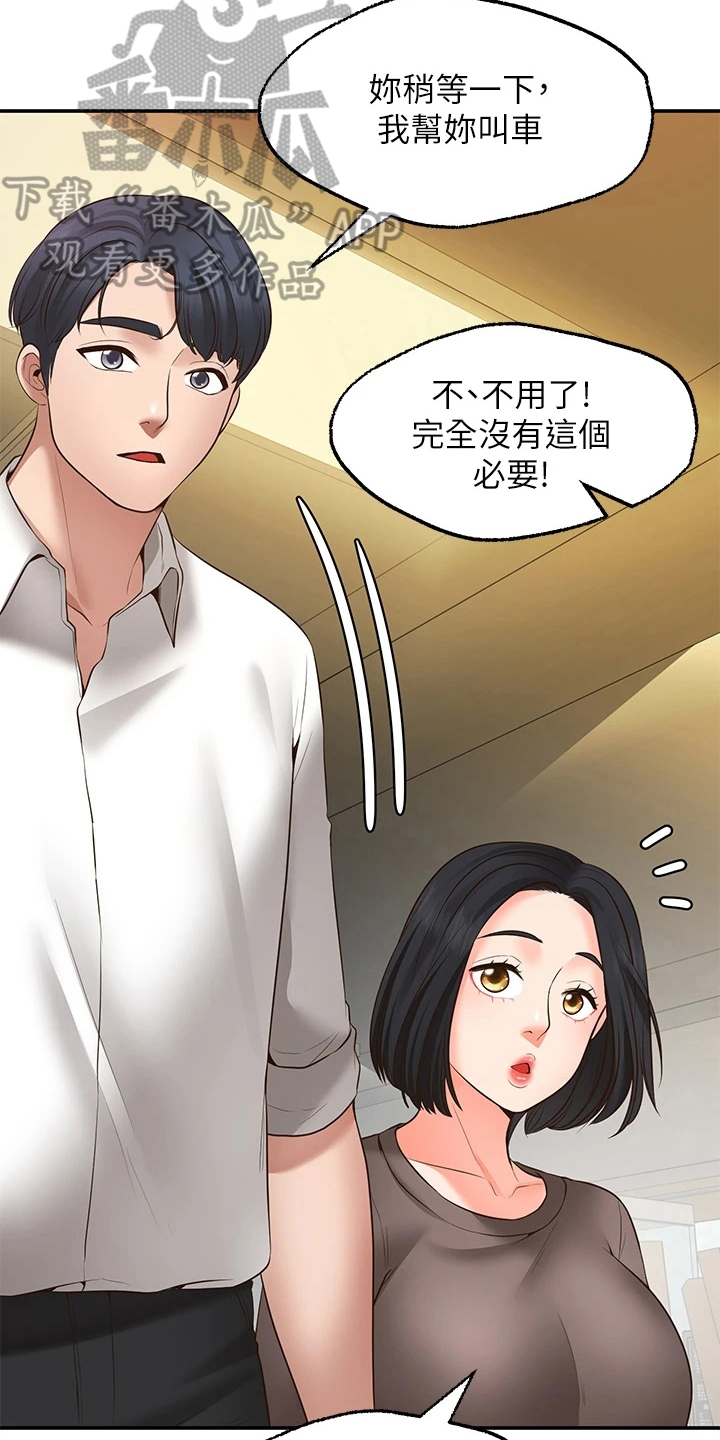 愿望实现的感觉漫画,第21章：失效2图