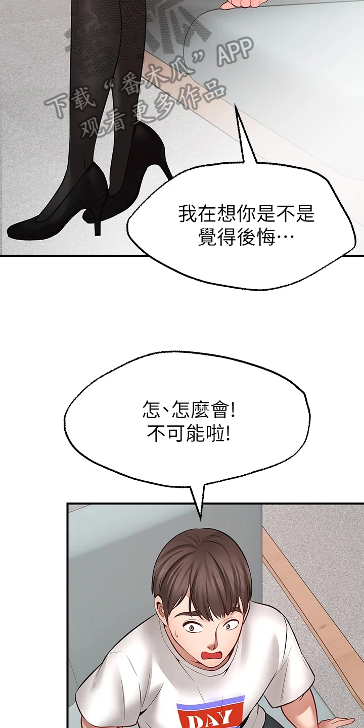 愿望的实现里的愿望是什么漫画,第16章：玩笑2图