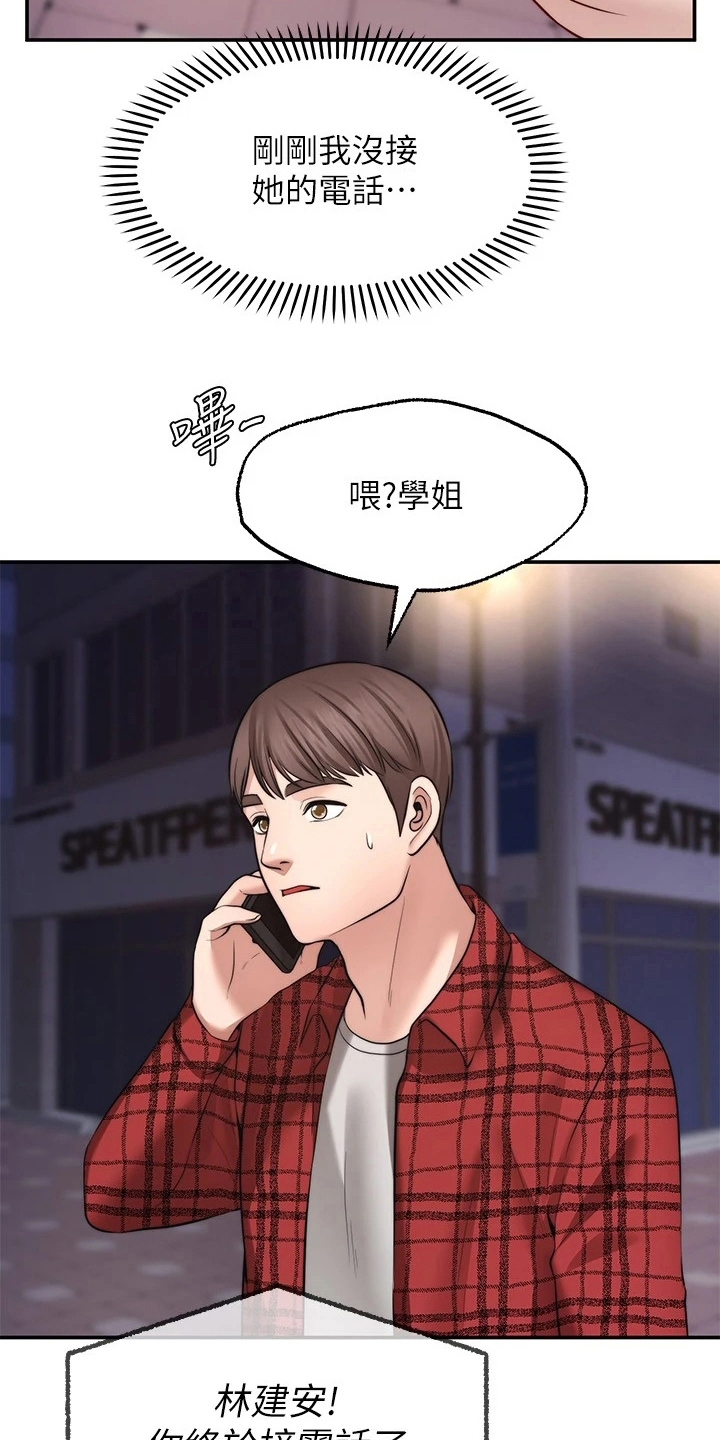 现实愿望漫画,第24章：惩罚1图