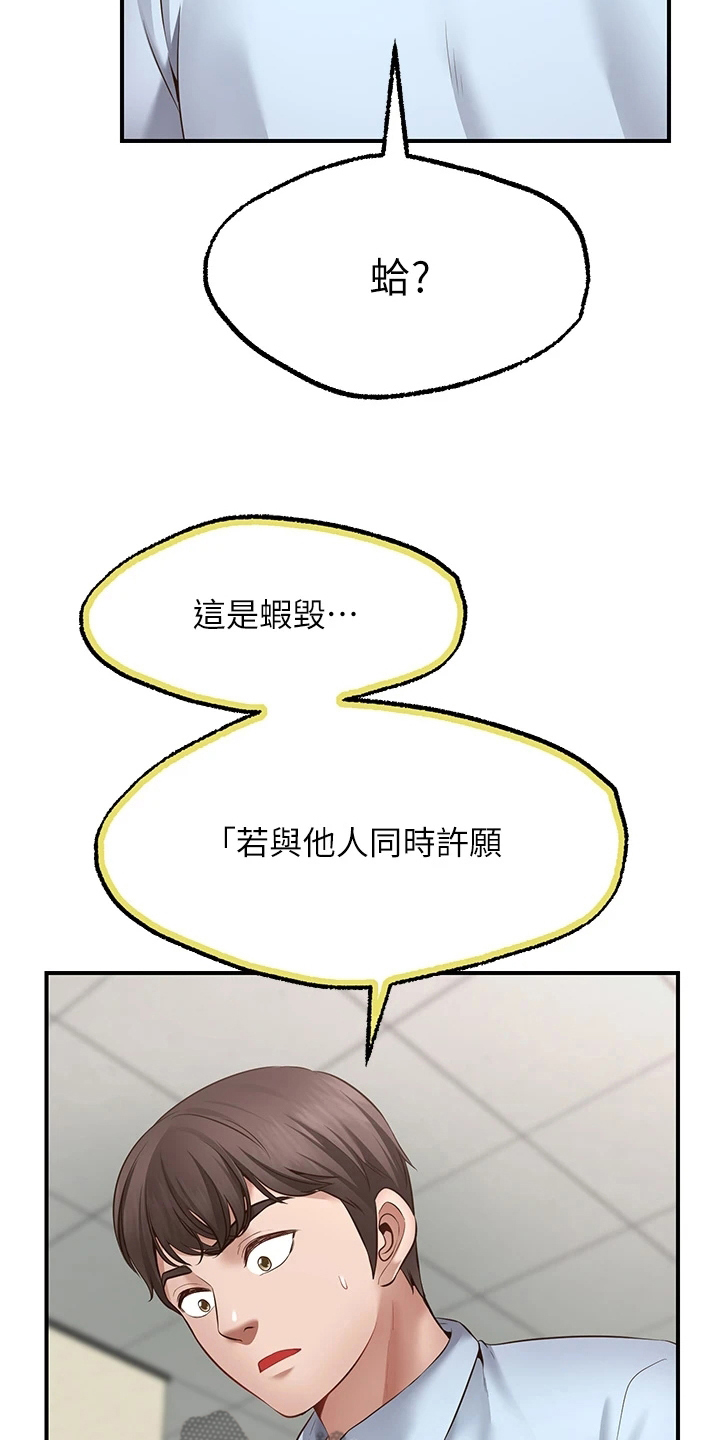 显示愿一次漫画,第7章：保密1图