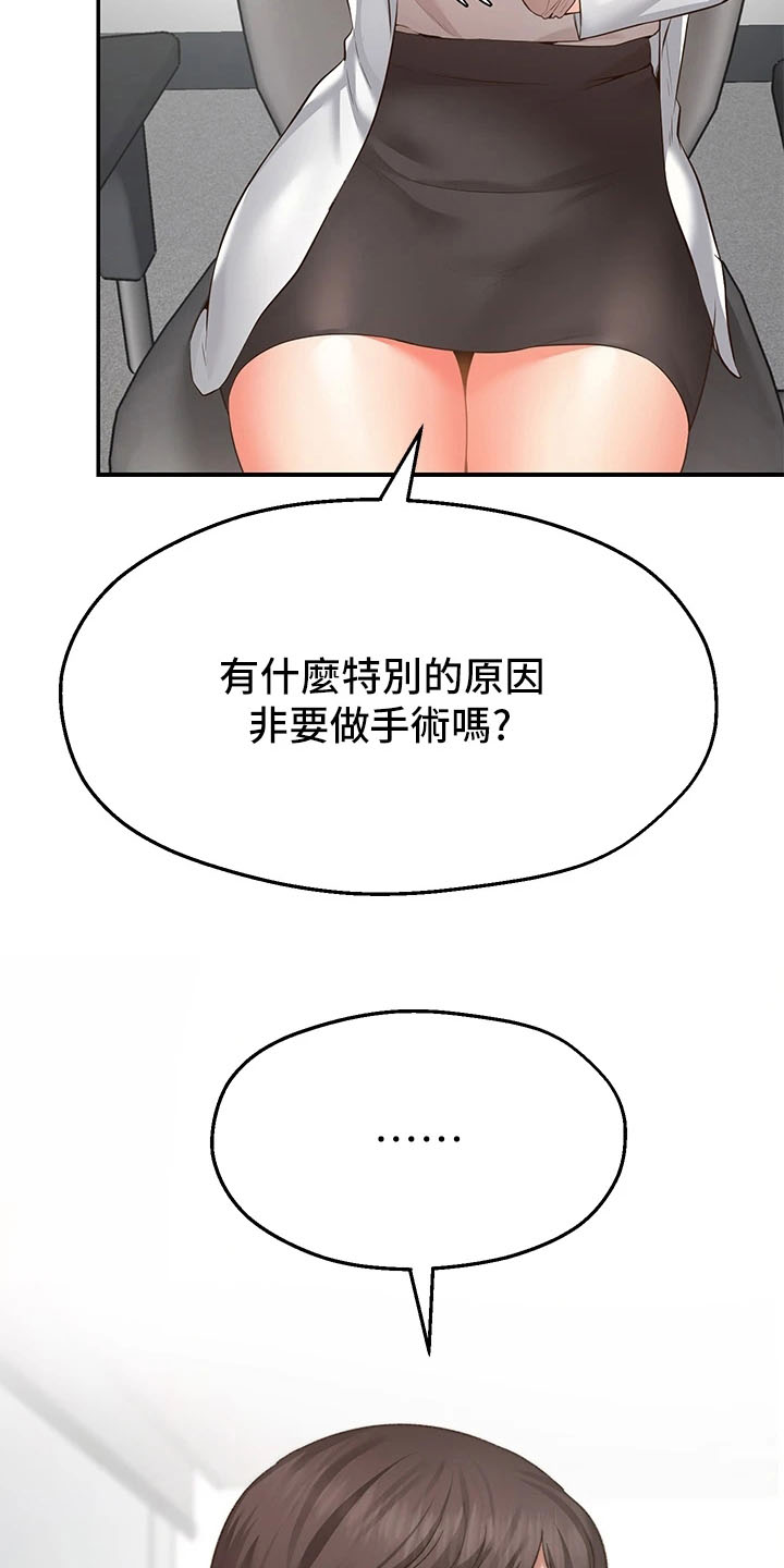 现实版一苇渡江漫画,第1章：原因2图