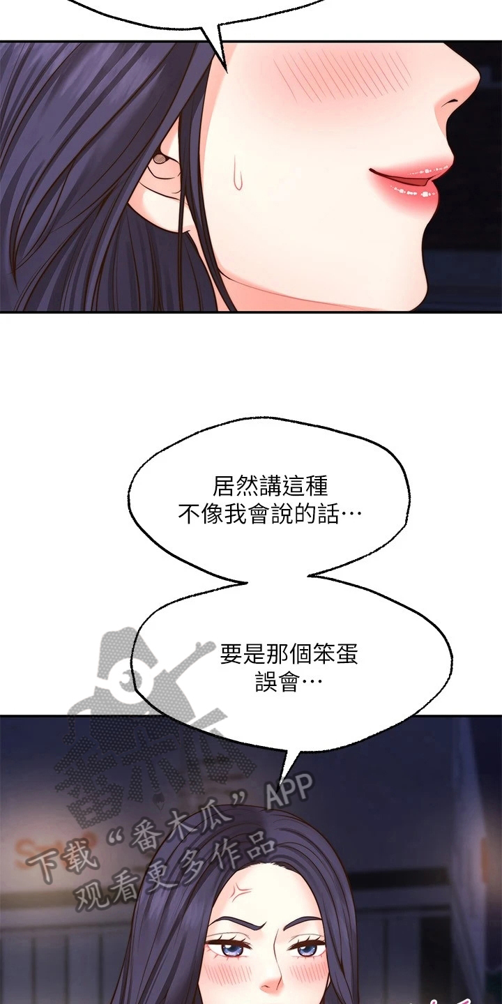 现实愿望漫画,第24章：惩罚2图