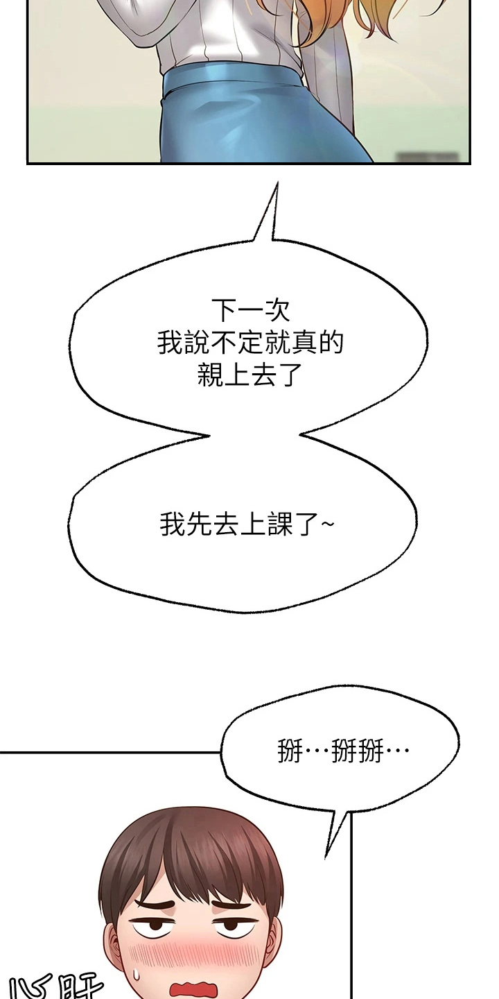 现实愿望免费观看漫画,第18章：目睹2图