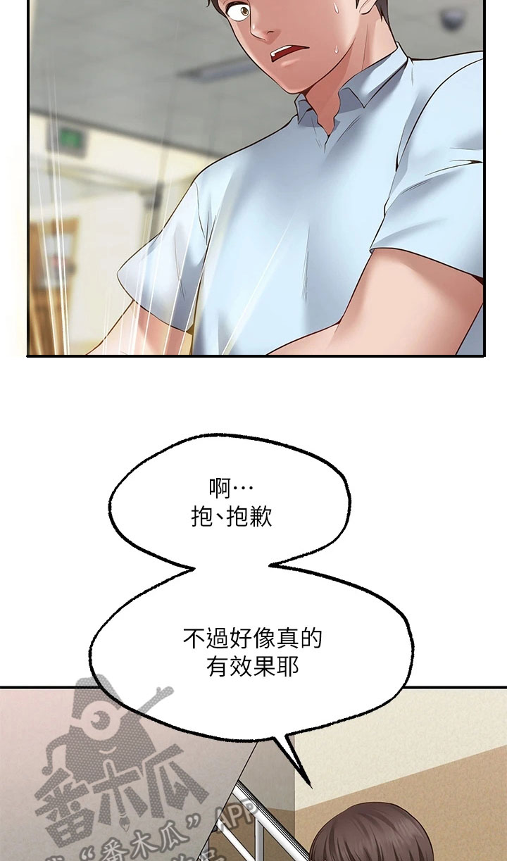 显示愿一次漫画,第7章：保密1图