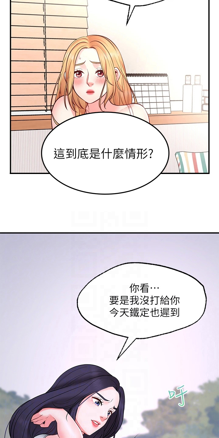 现实的愿望清单漫画,第14章：疑惑2图