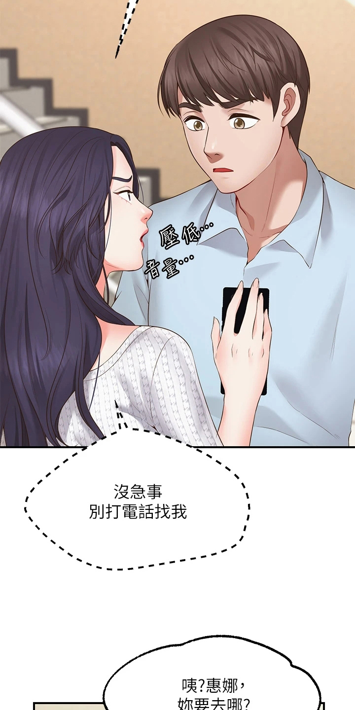 显示愿一次漫画,第7章：保密2图