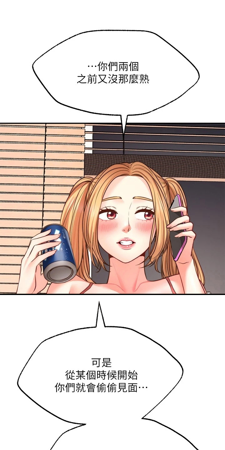 现实愿望漫画,第24章：惩罚1图