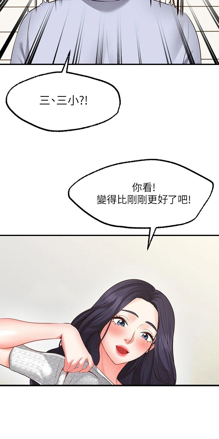 现实中倒库怎么找点漫画,第6章：成功2图