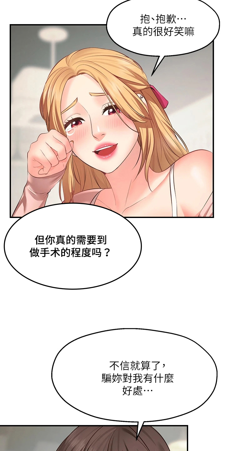 比较现实的愿望漫画,第3章：缺点1图