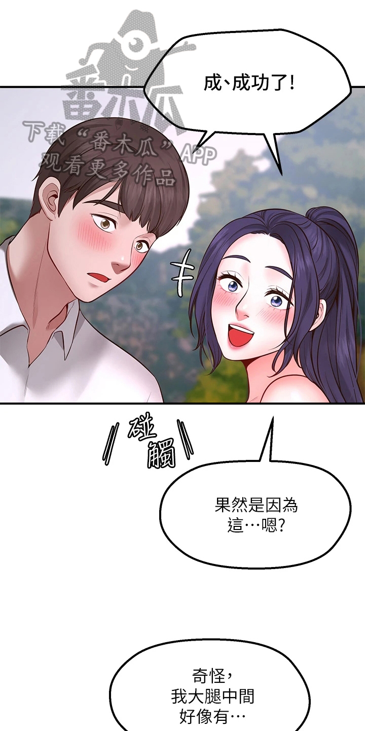 现实期盼漫画,第12章：补偿1图