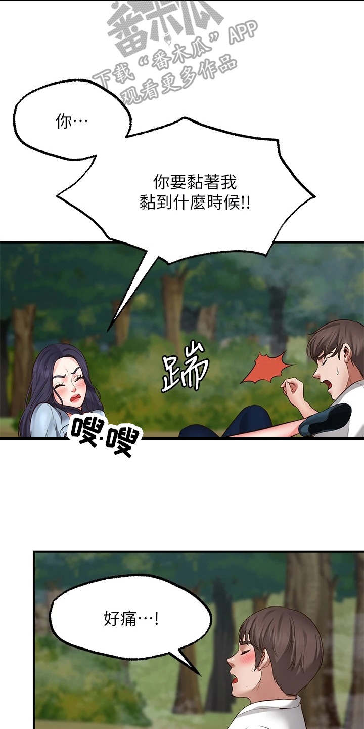 愿望现实版原唱漫画,第6章：成功2图