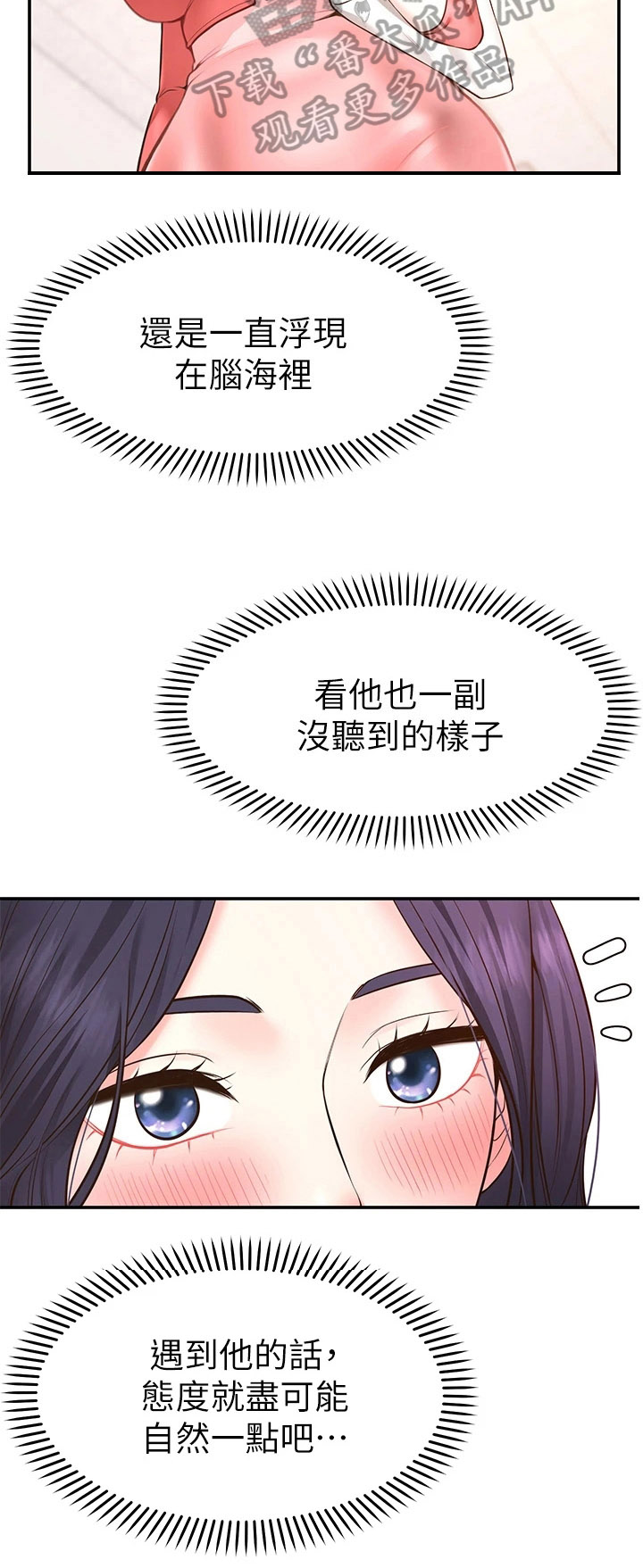 现实理想漫画,第17章：配合1图