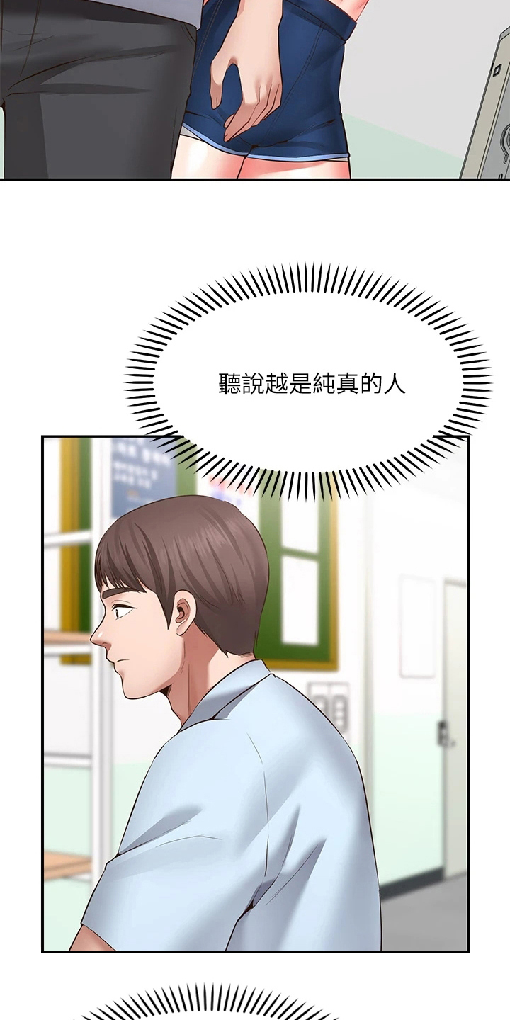 愿望是美好的现实漫画,第9章：害羞2图