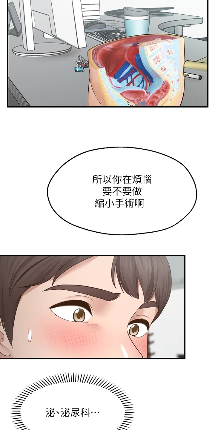 现实的愿望清单漫画,第1章：原因2图