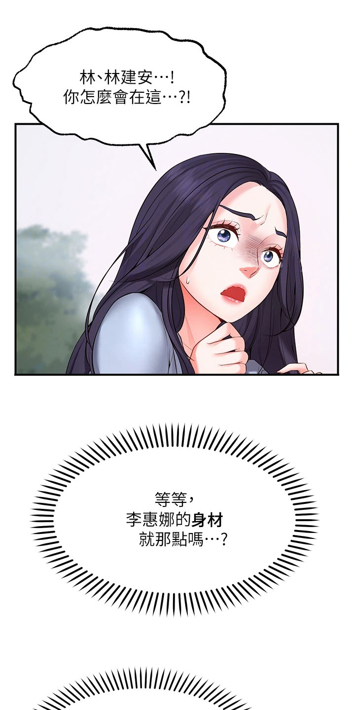 现实中的愿望漫画,第5章：巧遇2图