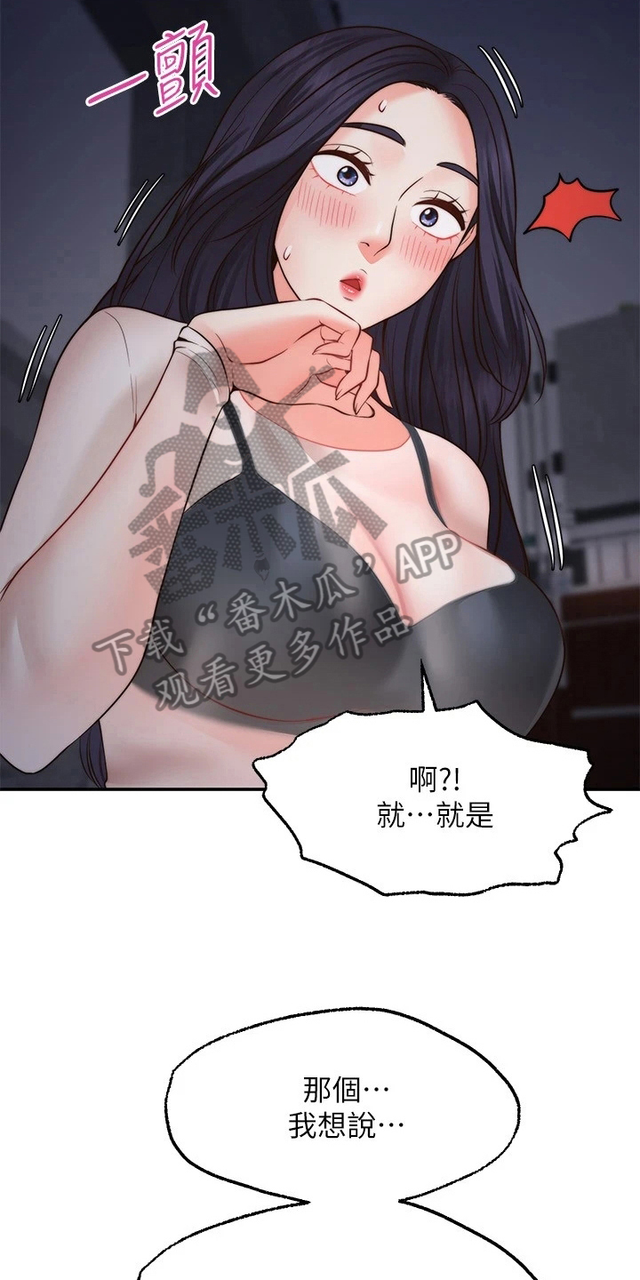 愿望与现实的关系漫画,第24章：惩罚1图