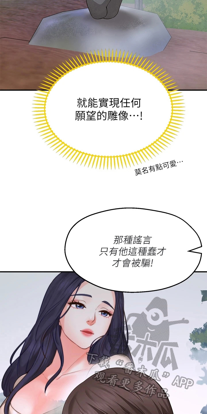 现实版鹬蚌相争漫画,第5章：巧遇2图