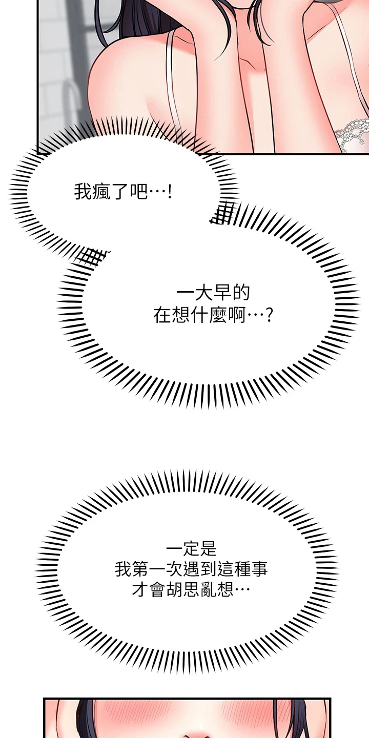 愿望现实版原唱漫画,第15章：喜欢2图