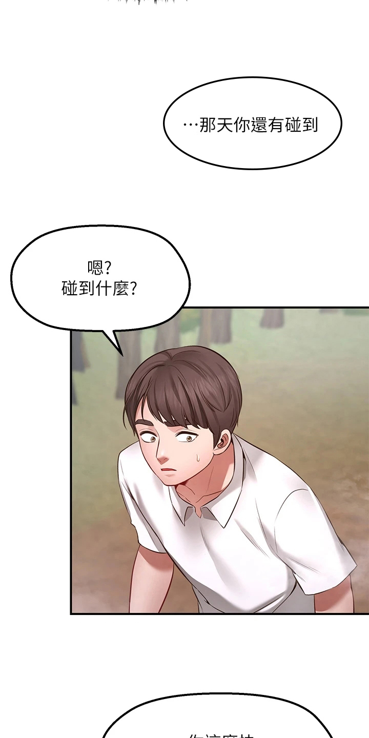 现实版鹬蚌相争漫画,第11章：再次许愿1图