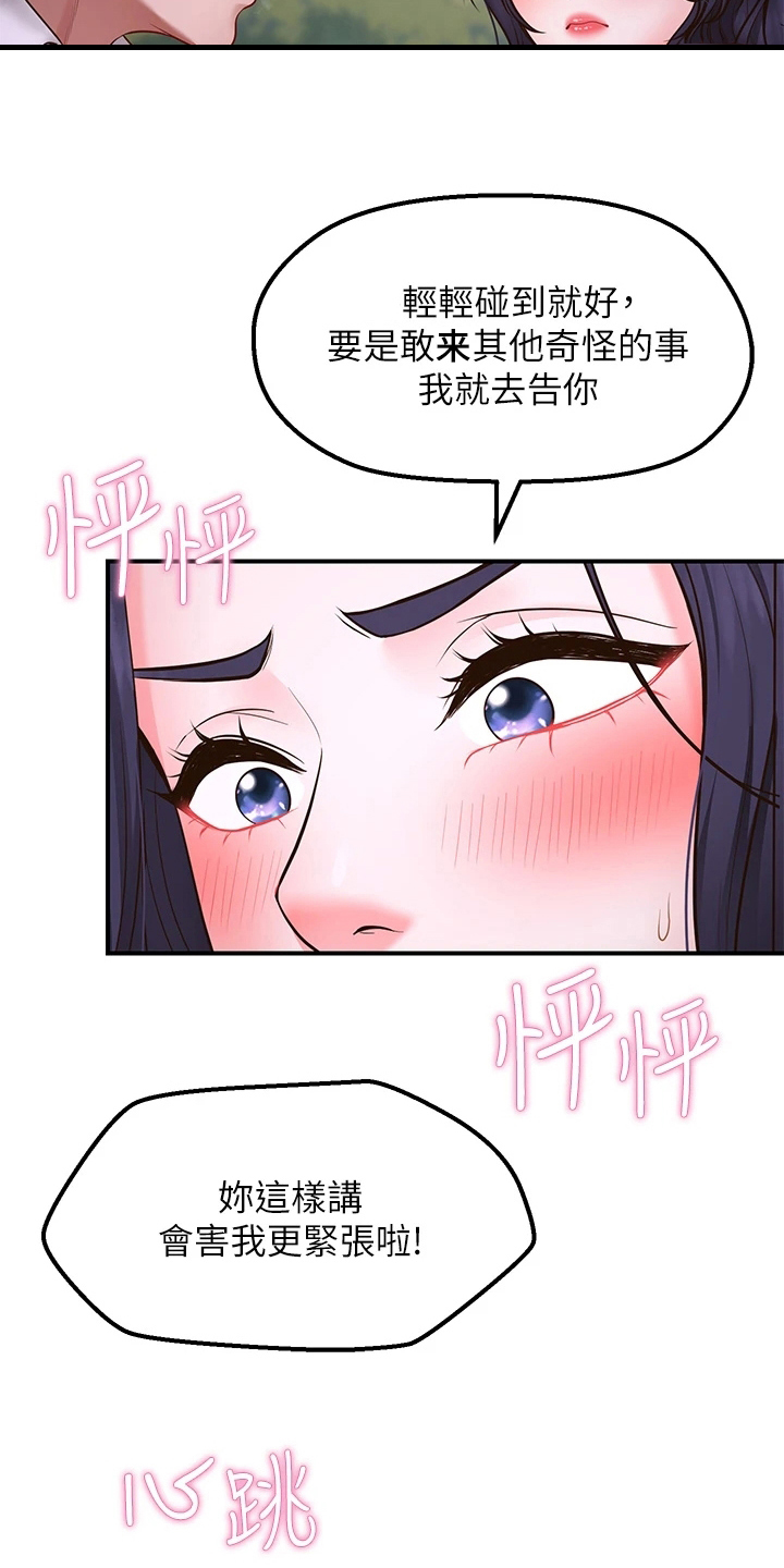 现实版鹬蚌相争漫画,第11章：再次许愿2图