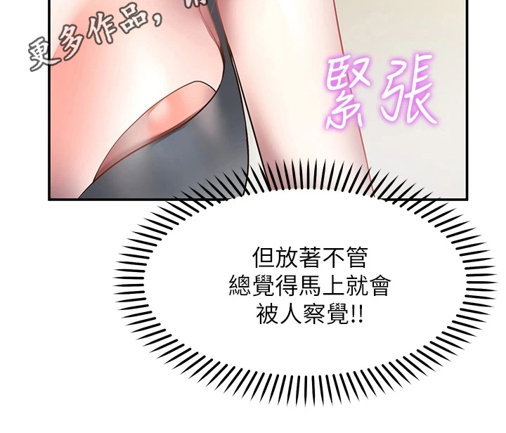 愿望实现的感觉漫画,第21章：失效1图