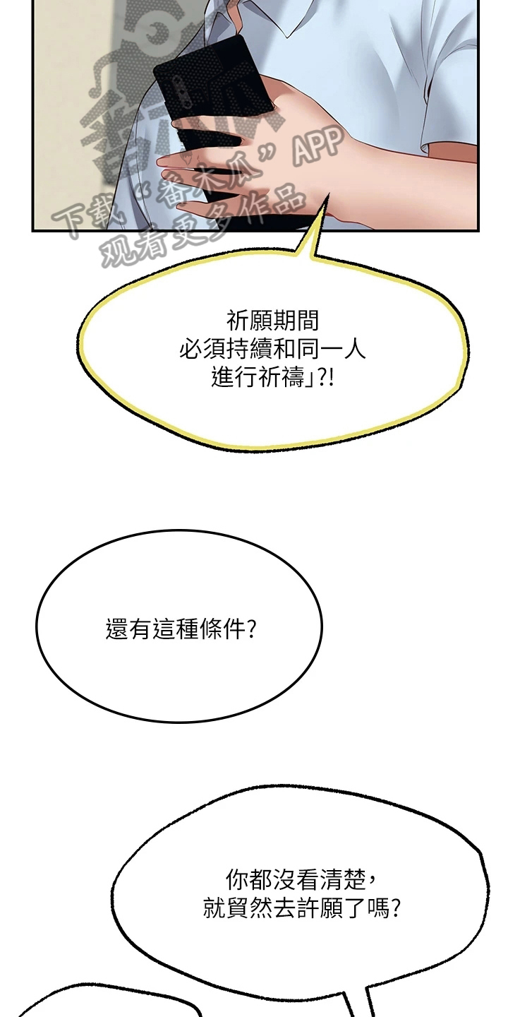 显示愿一次漫画,第7章：保密2图