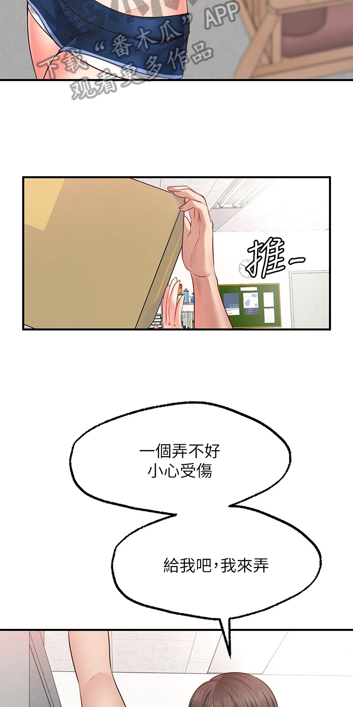 愿望现实版原唱漫画,第8章：求助2图