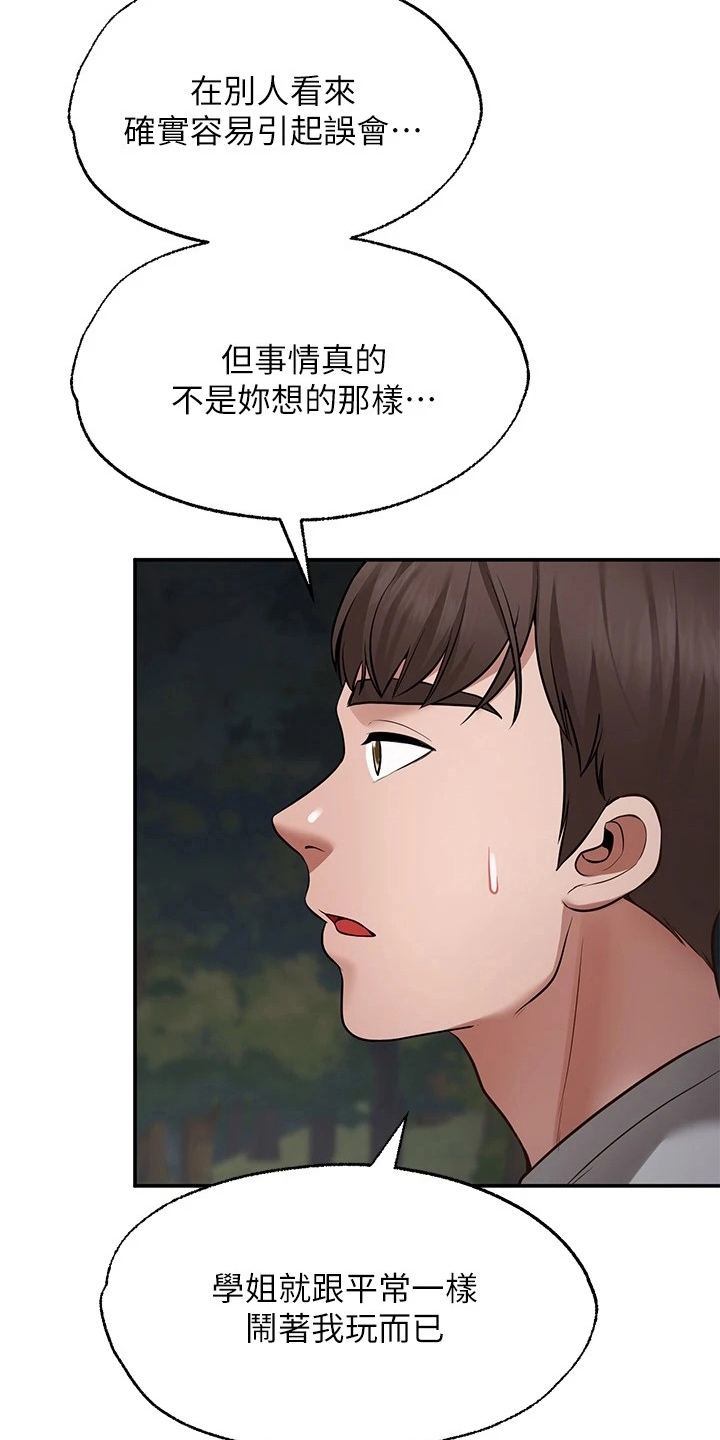 现任女排总教练漫画,第23章：道歉1图