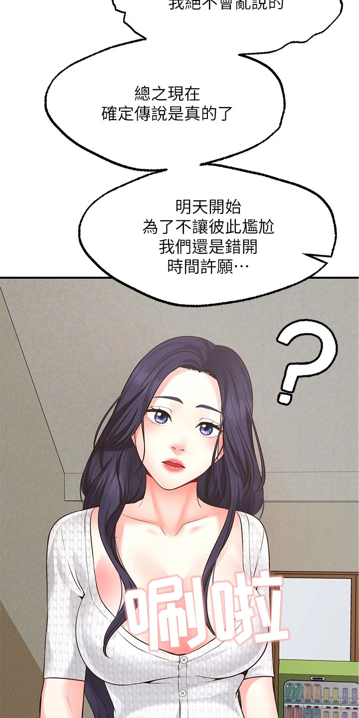 显示愿一次漫画,第7章：保密1图