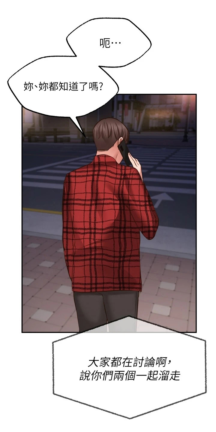 现实愿望漫画,第24章：惩罚2图