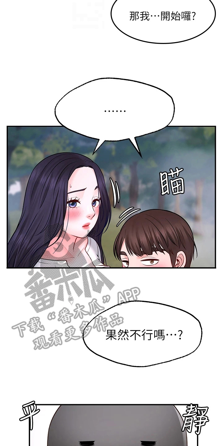 现实愿望漫画,第14章：疑惑1图