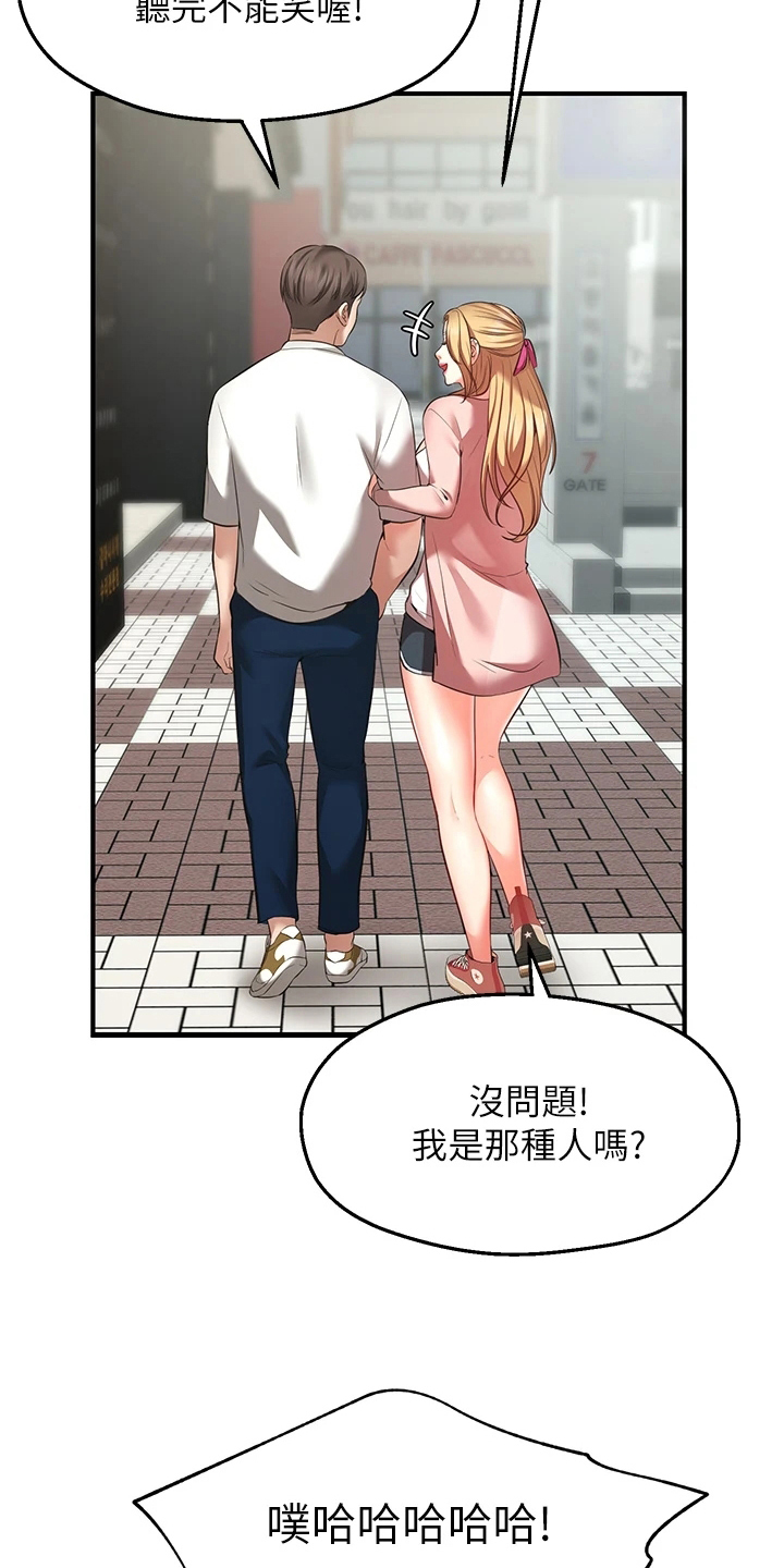 现实的愿望清单漫画,第3章：缺点1图