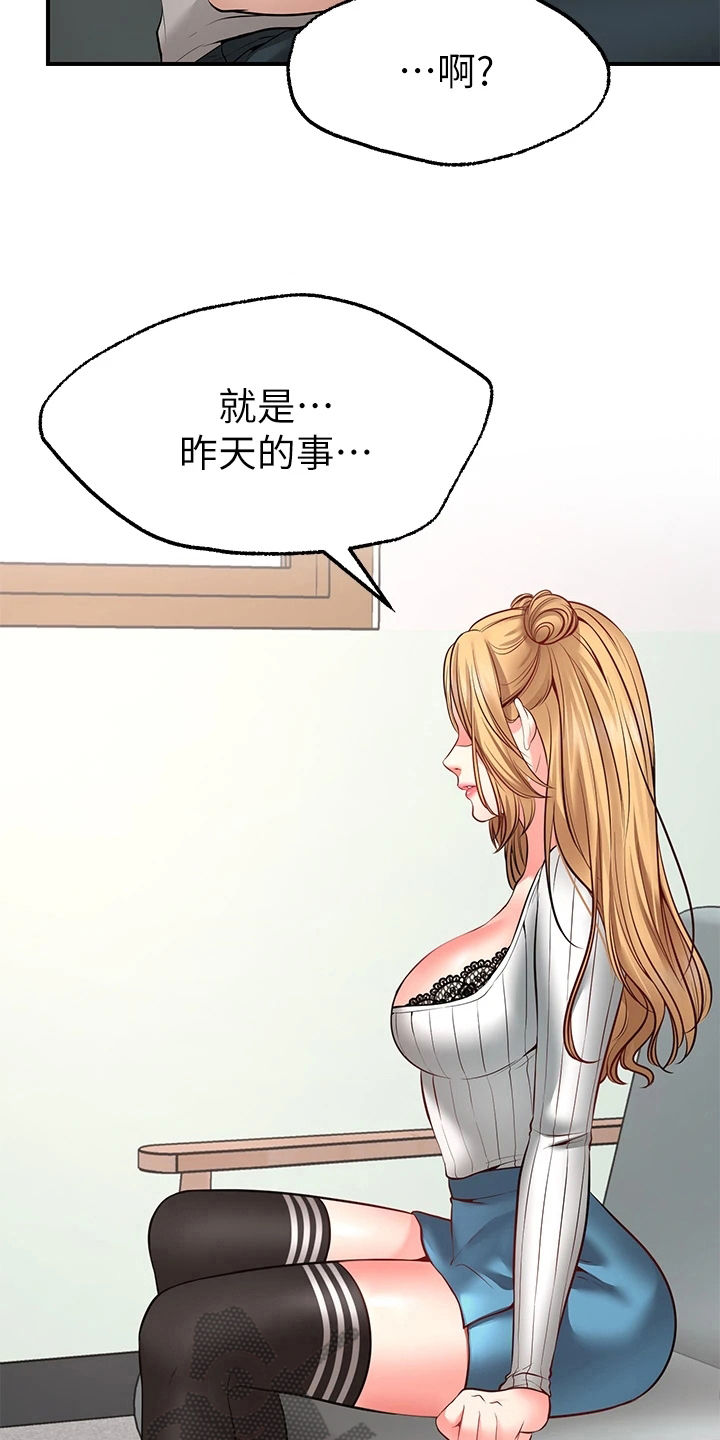 愿望的实现里的愿望是什么漫画,第16章：玩笑1图