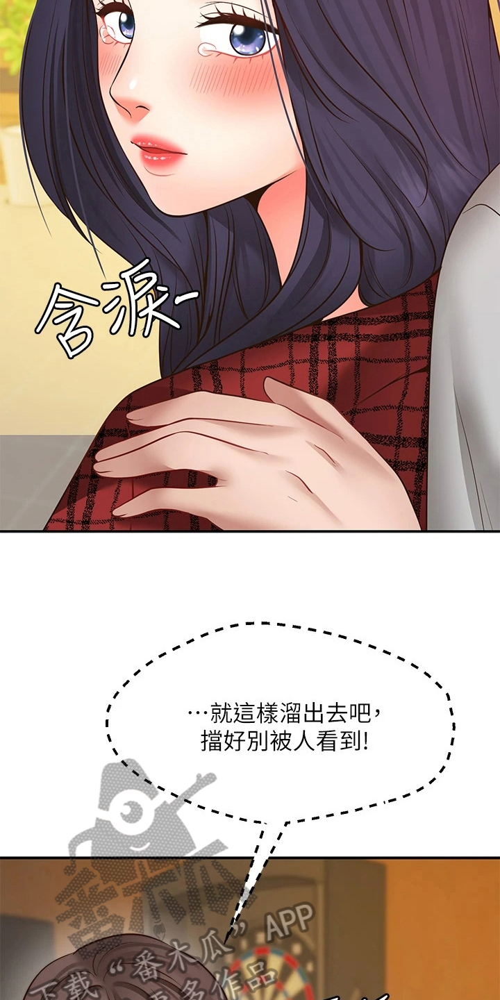 现实的愿望清单漫画,第22章：离开1图