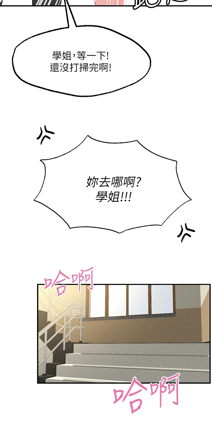 西安市远东一中漫画,第9章：害羞1图