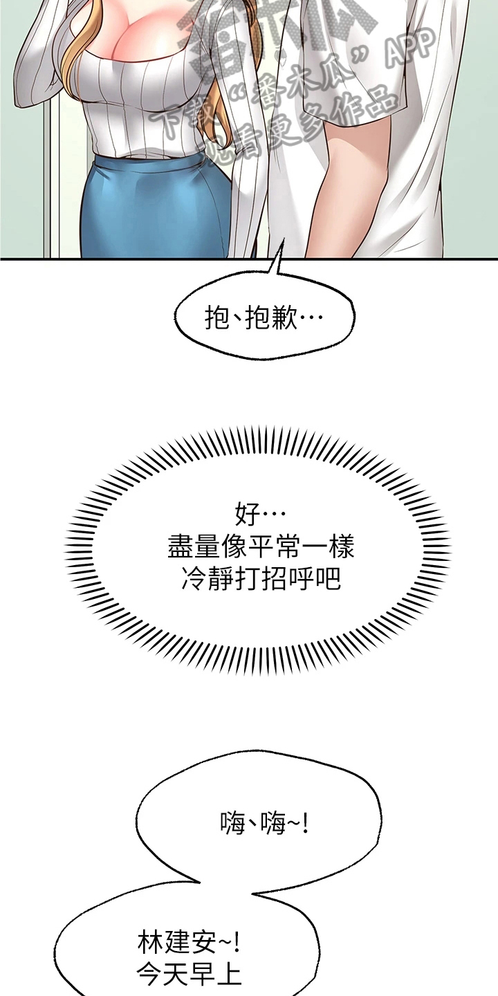 现代伊兰特漫画,第18章：目睹1图