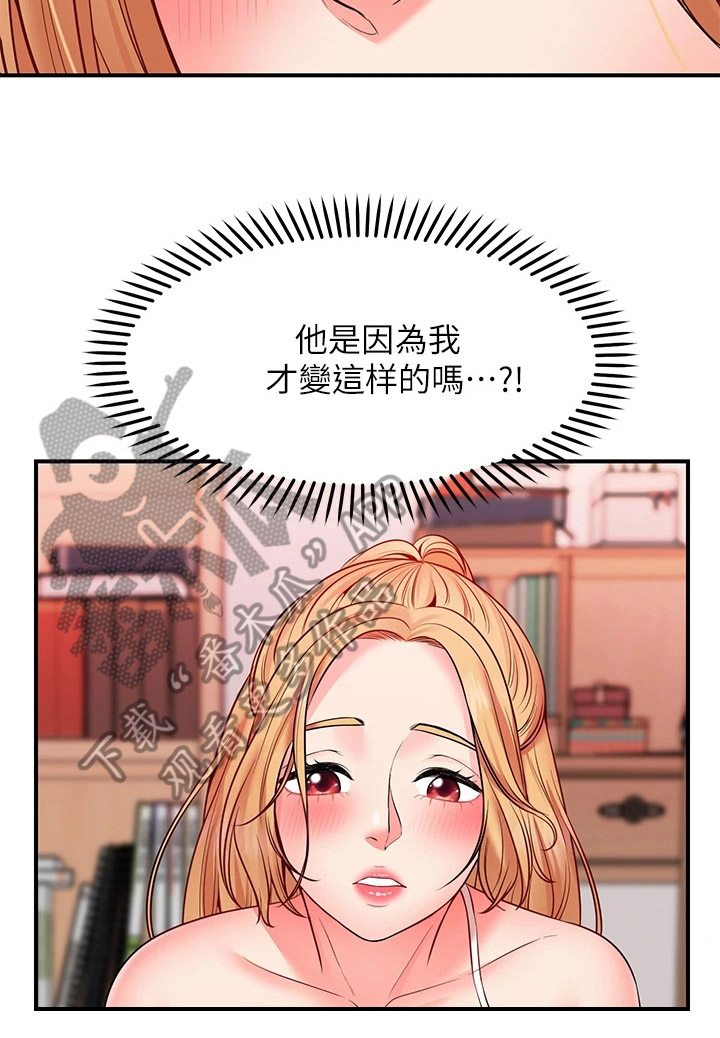 愿望的实现里的愿望是什么漫画,第13章：不用担心2图