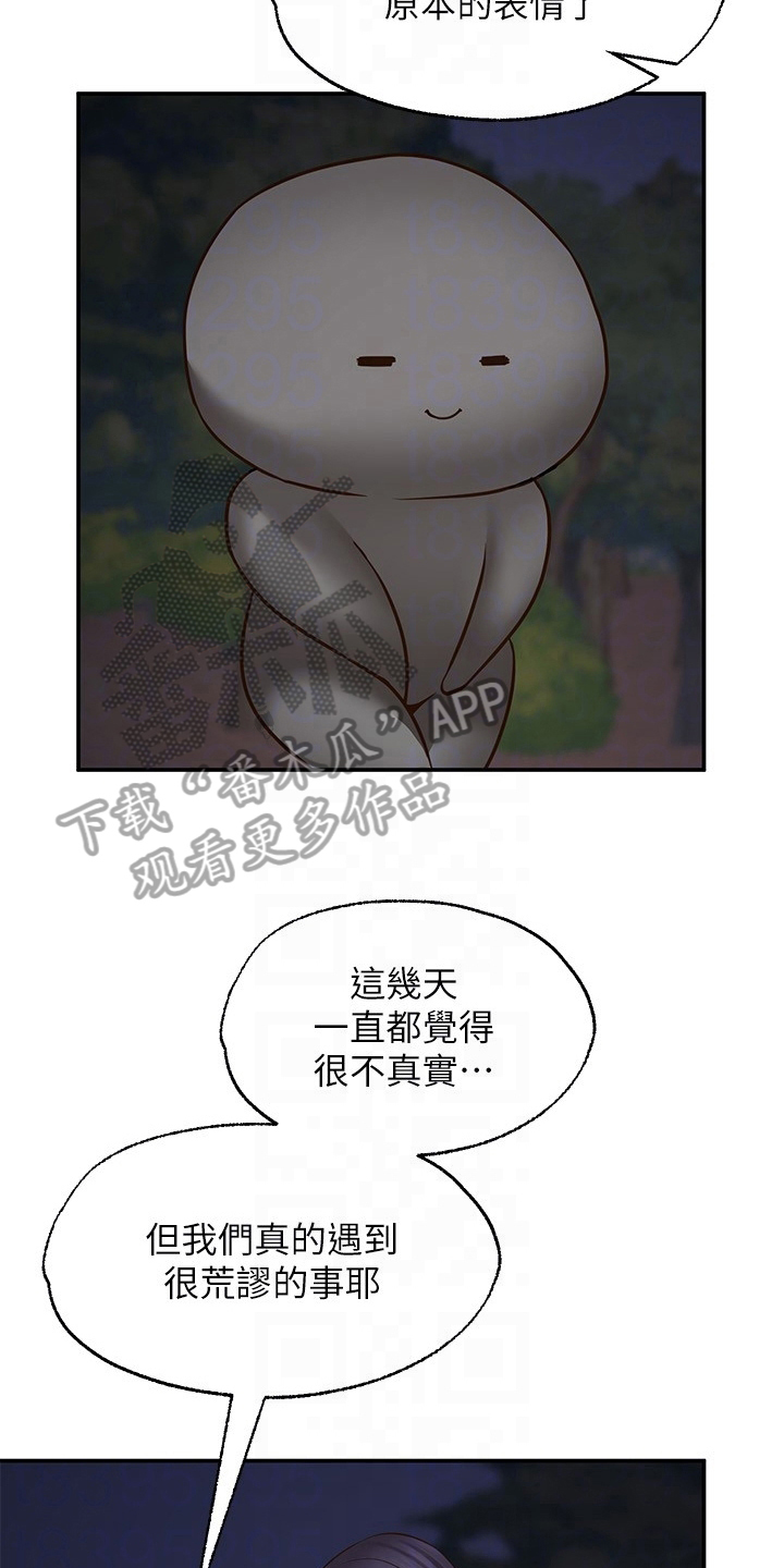 现实生活与爱情无关漫画,第23章：道歉2图