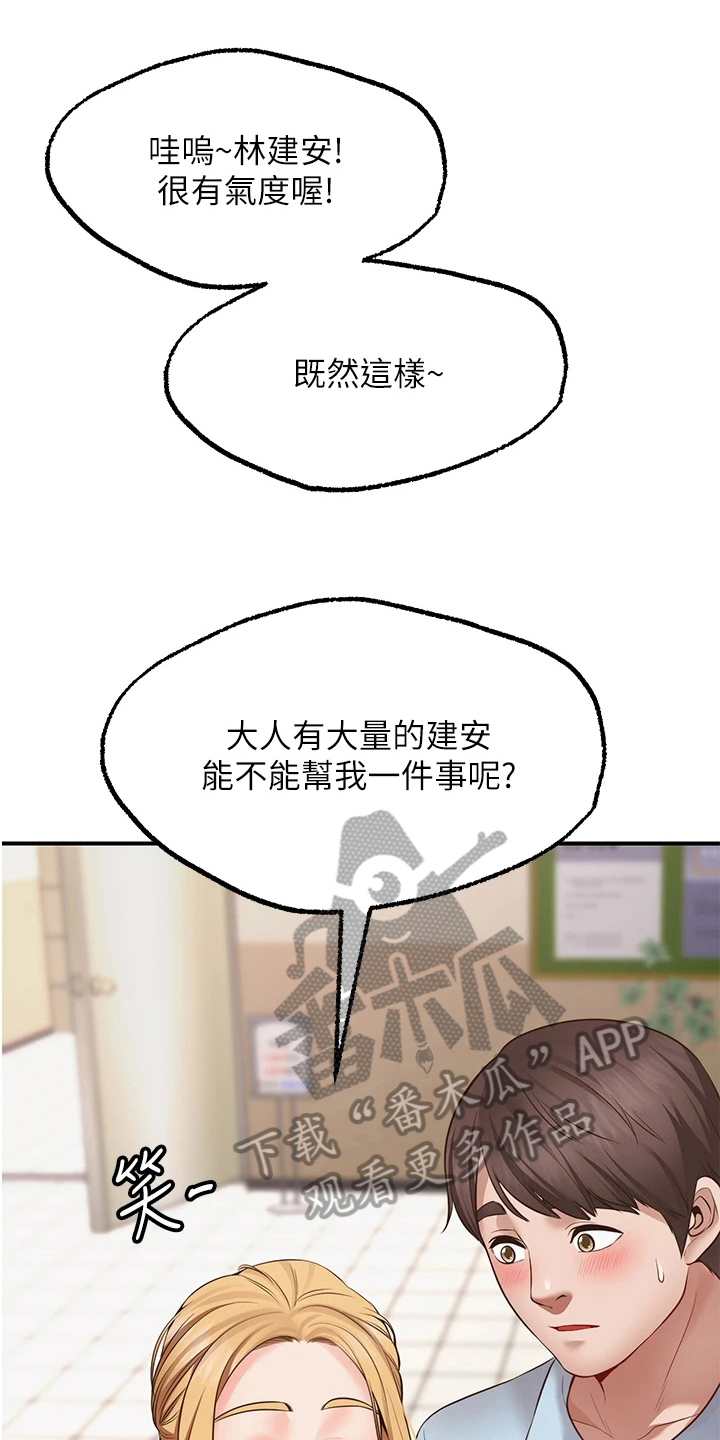 现实心愿漫画,第8章：求助1图