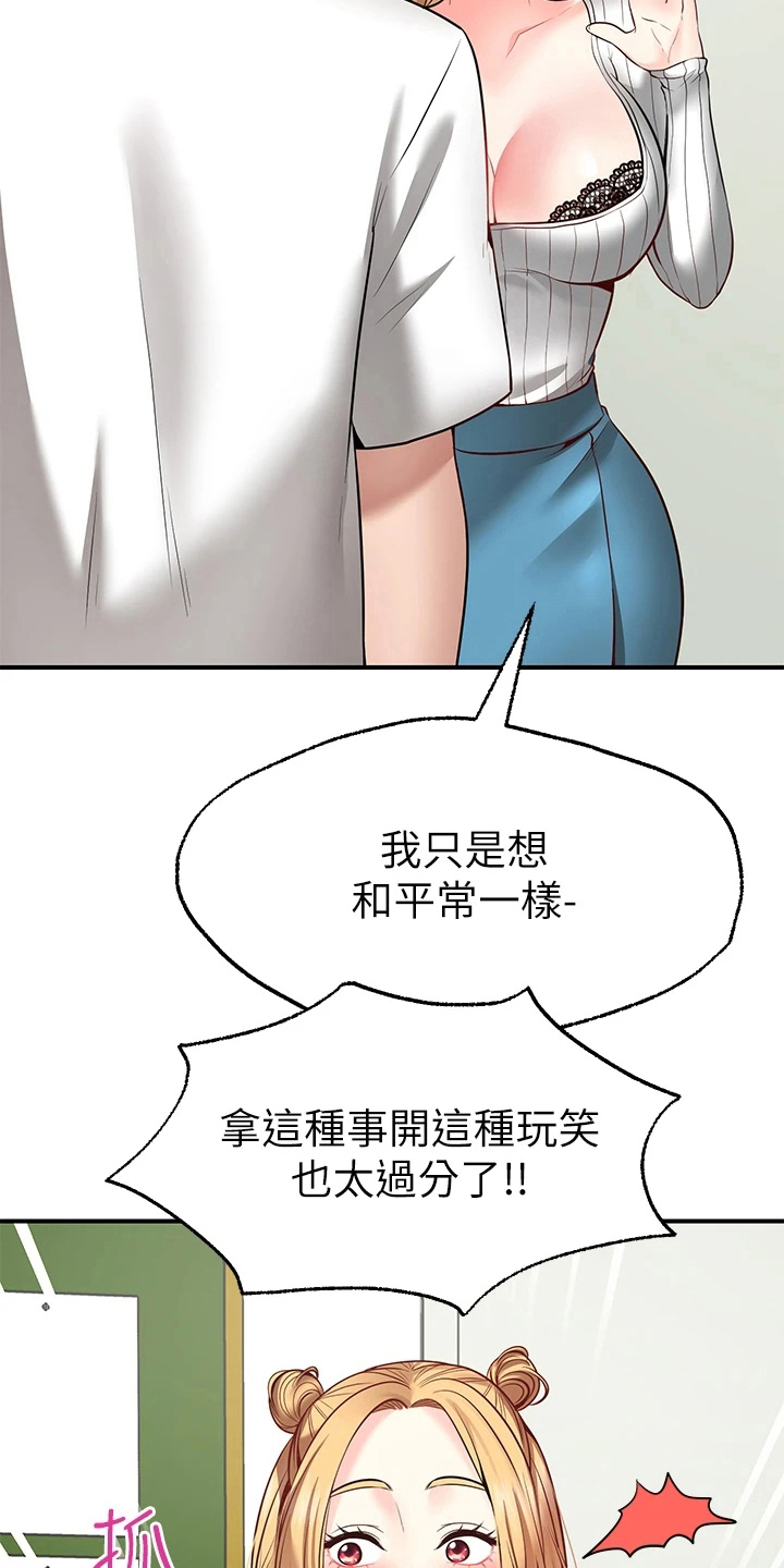 西安世园音乐节漫画,第16章：玩笑1图