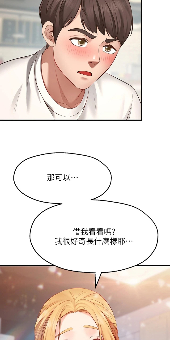 比较现实的愿望漫画,第3章：缺点2图