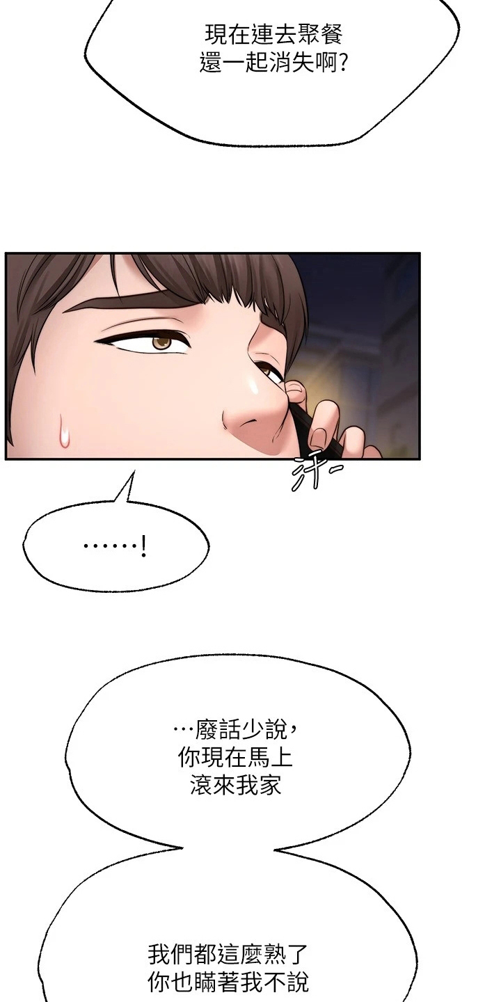 现实愿望漫画,第24章：惩罚2图
