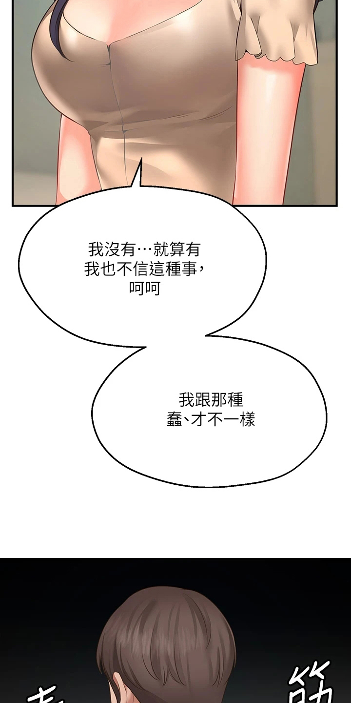 西安师苑漫画,第4章：过分2图