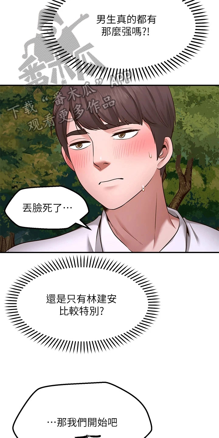 愿望实现的感觉漫画,第11章：再次许愿1图