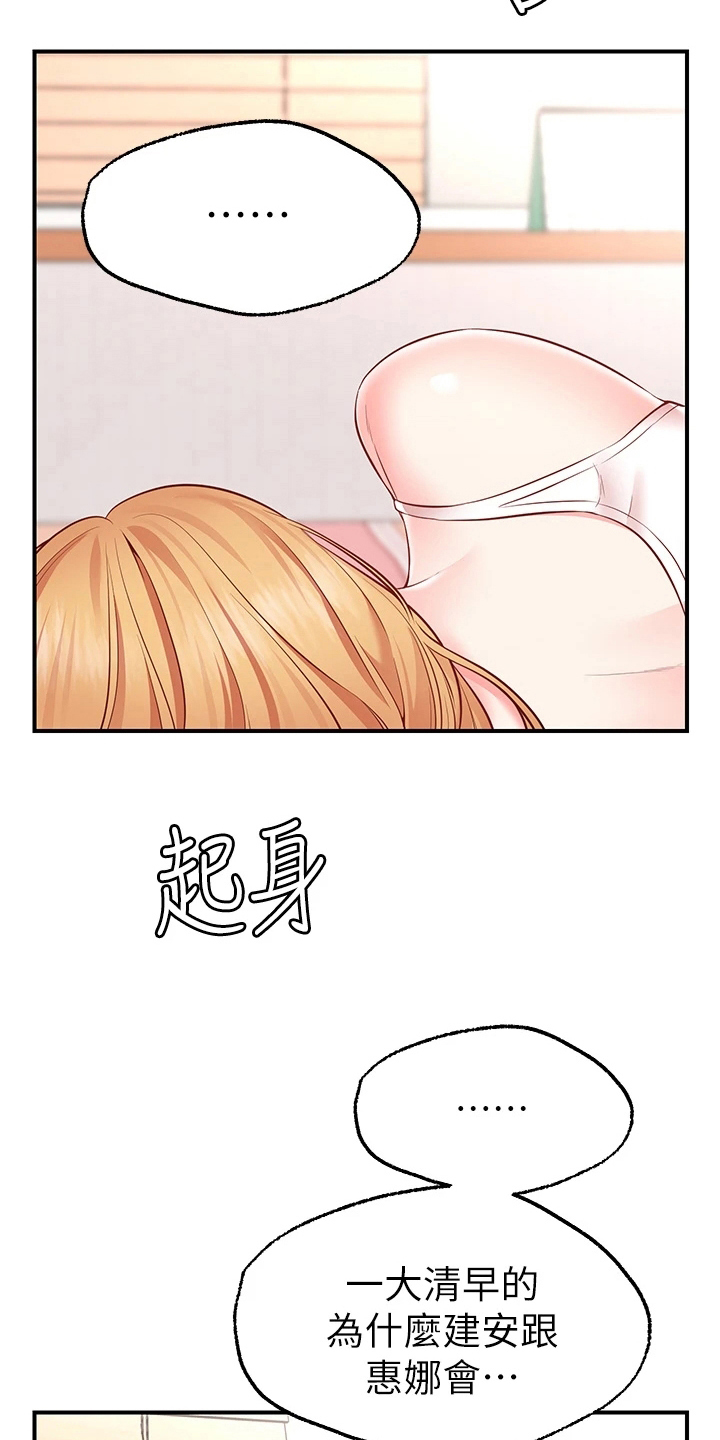 现实的愿望清单漫画,第14章：疑惑1图