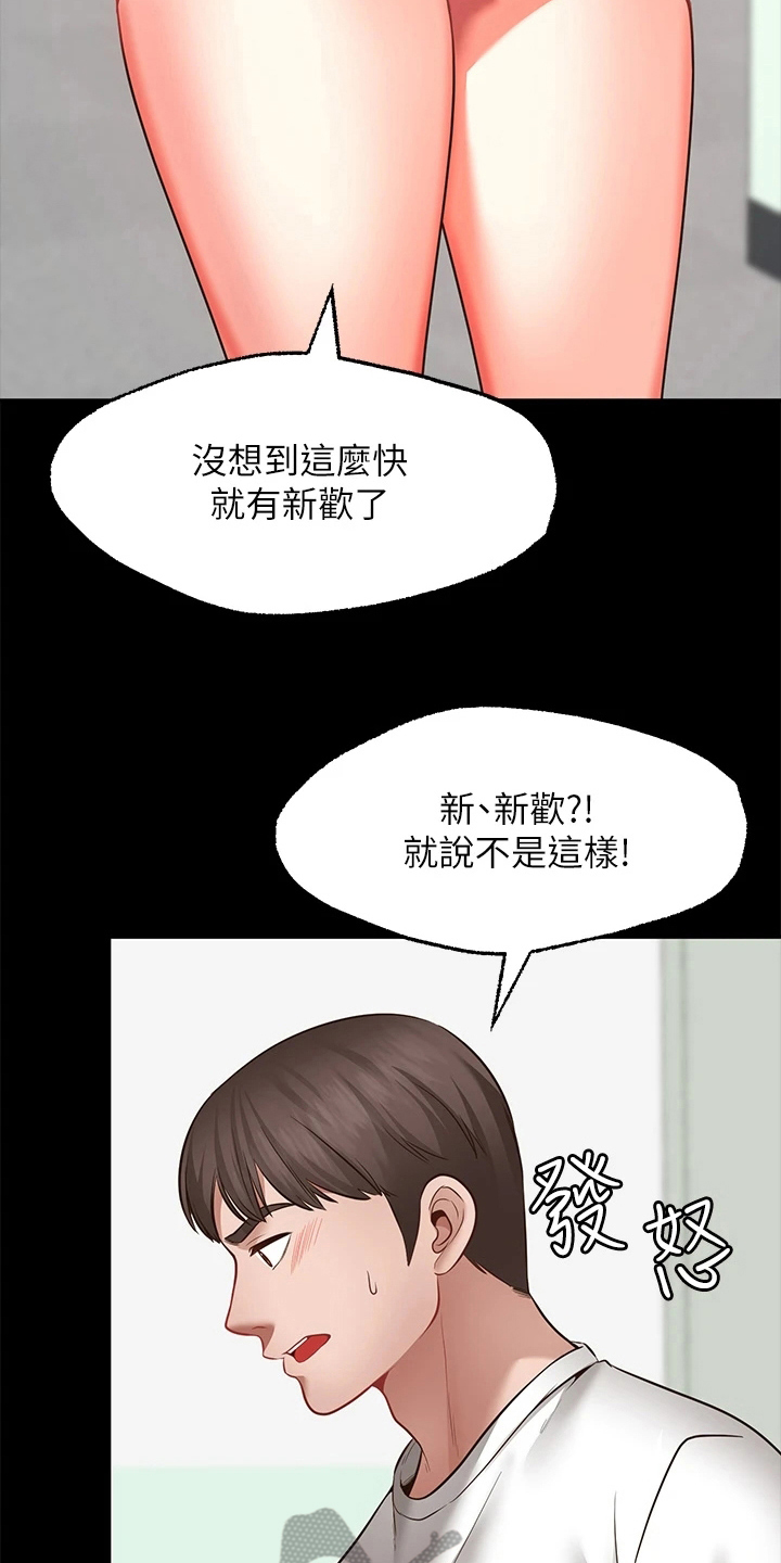 现实愿望漫画,第19章：后果1图