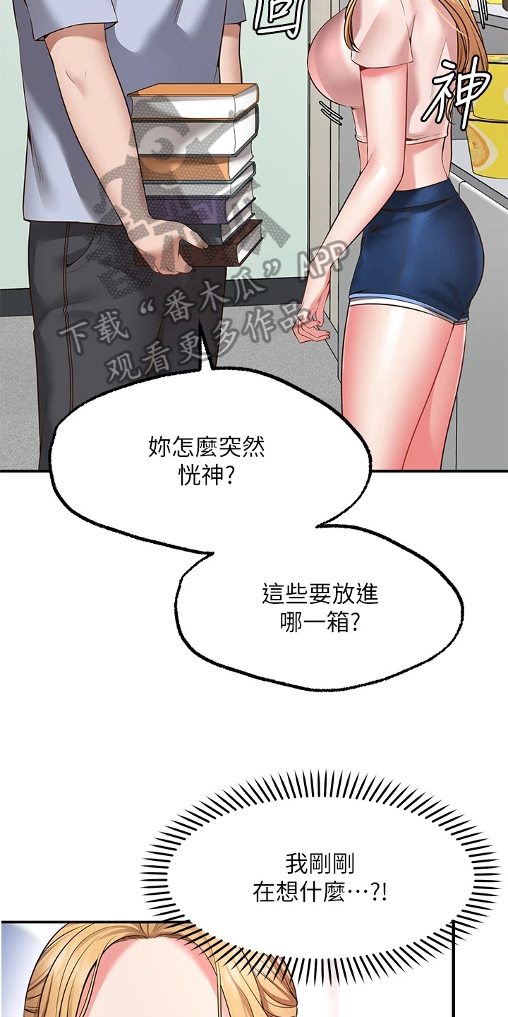 现实愿望漫画,第9章：害羞2图