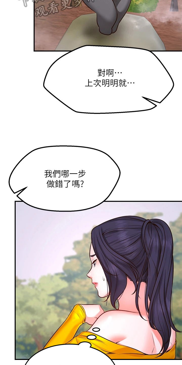 现实版鹬蚌相争漫画,第11章：再次许愿1图