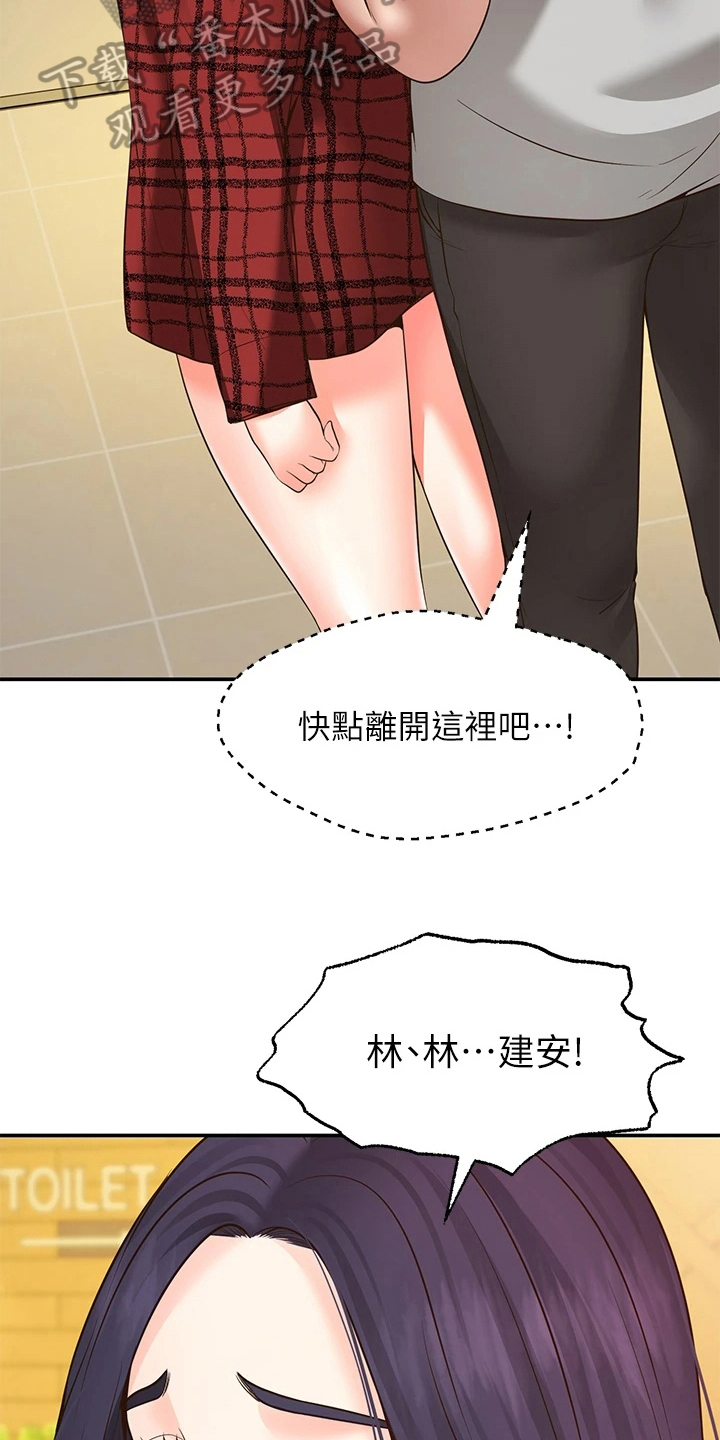 西安世园润盈置业有限公司漫画,第22章：离开2图